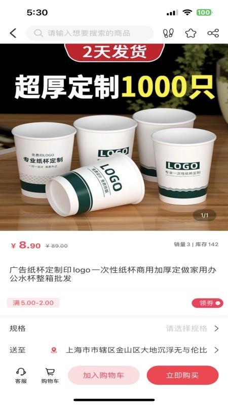 多多清货免费版截图3