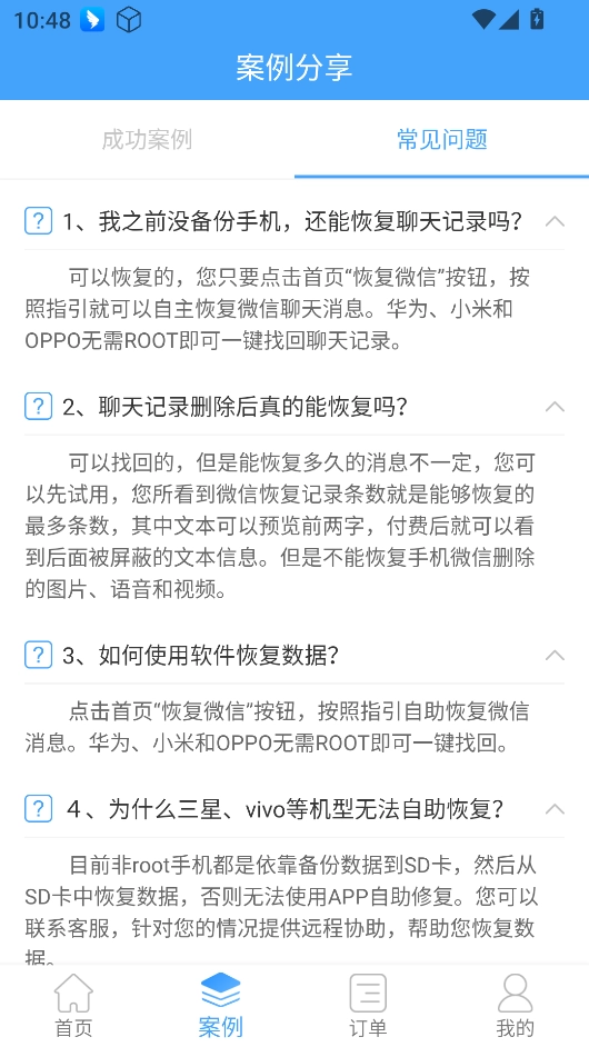 Q恢复大师安卓版