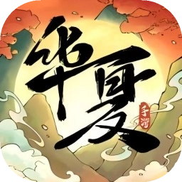 华夏千秋安卓版