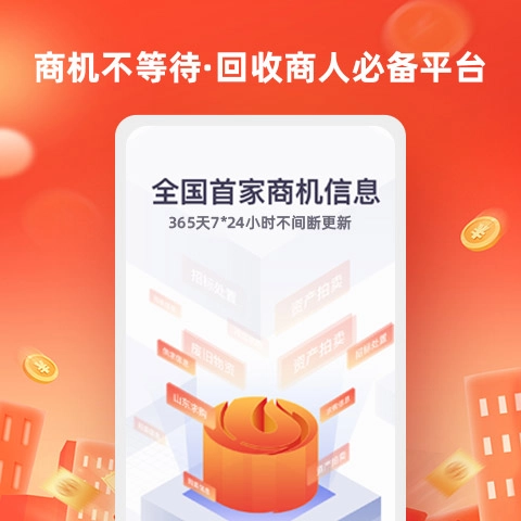 回收商网图5