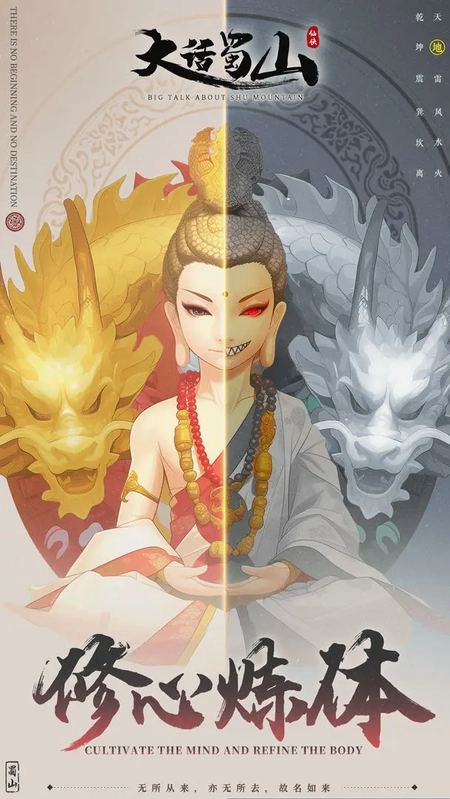 大话蜀山正版图4