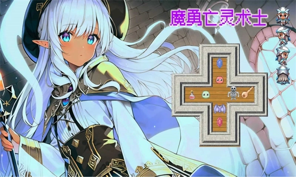 魔勇亡灵术士游戏无广告版图3