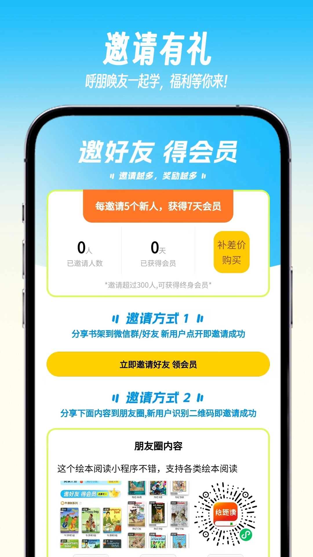 绘趣读绘本阅读器最新版