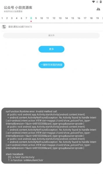 超级聚合软件库