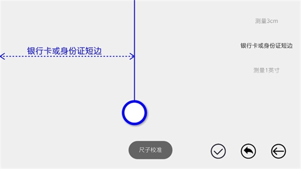 尺子手机测量工具图3