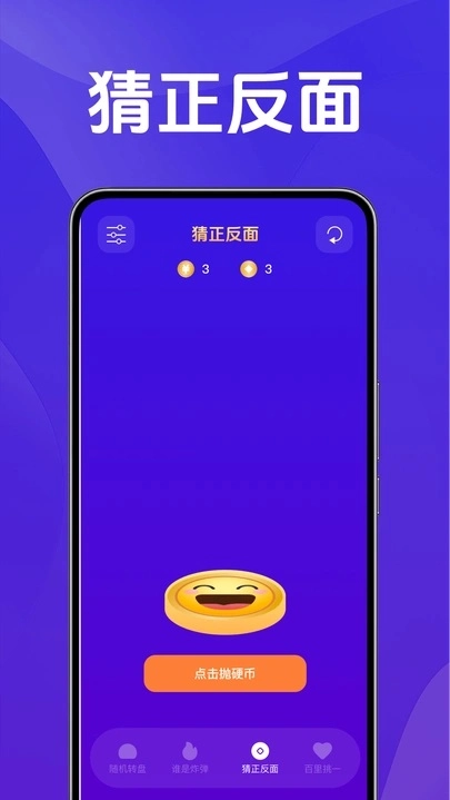 随机转盘决定助手图2