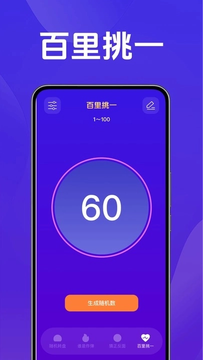 随机转盘决定助手图1