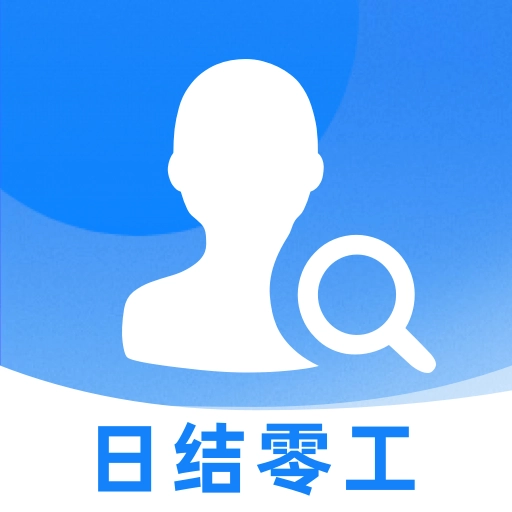 附近零工每天结