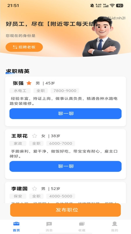 附近零工每天结图2