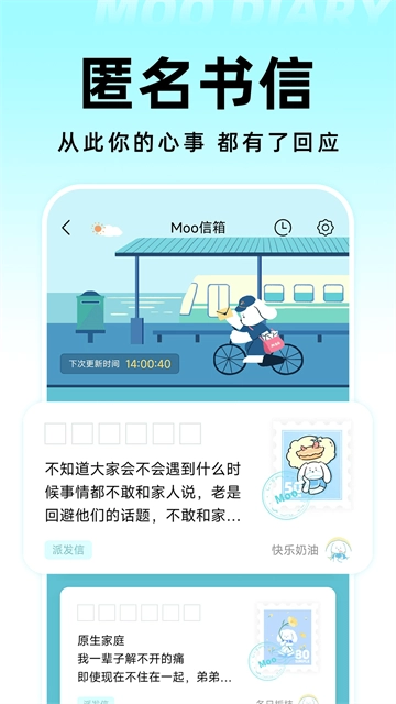 moo日记软件