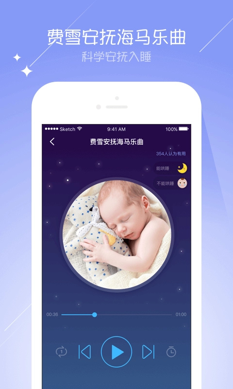 宝宝哄睡大师截图3