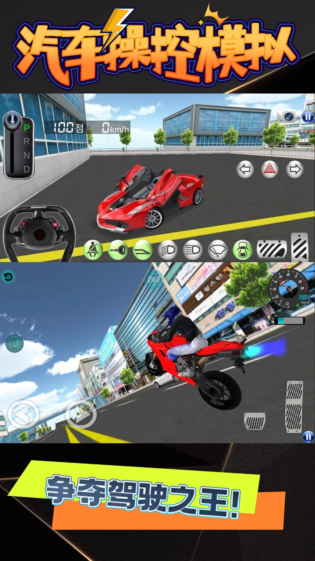 汽车操控模拟安装手机版图5