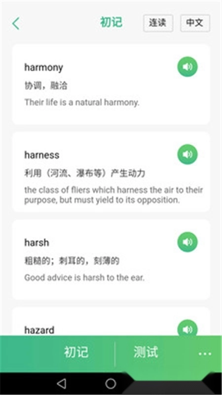 步步背单词最新版(4)