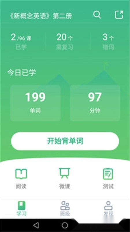 步步背单词最新版(5)