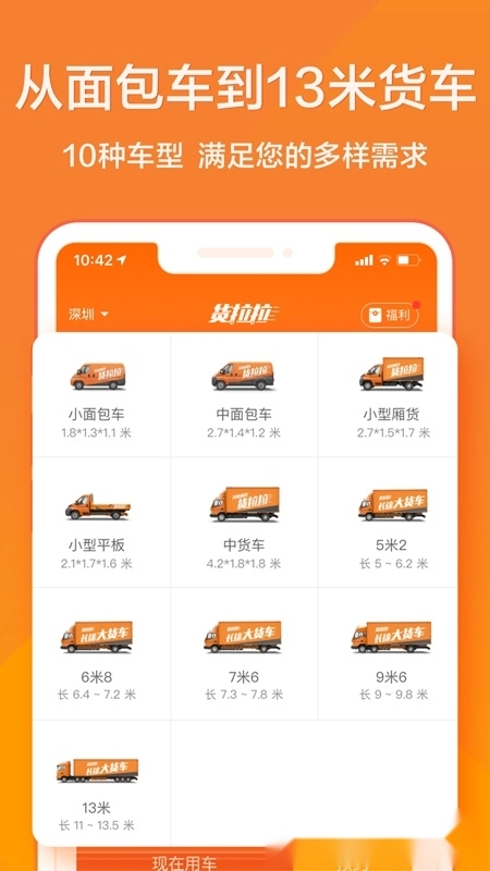 货拉拉安卓版图1