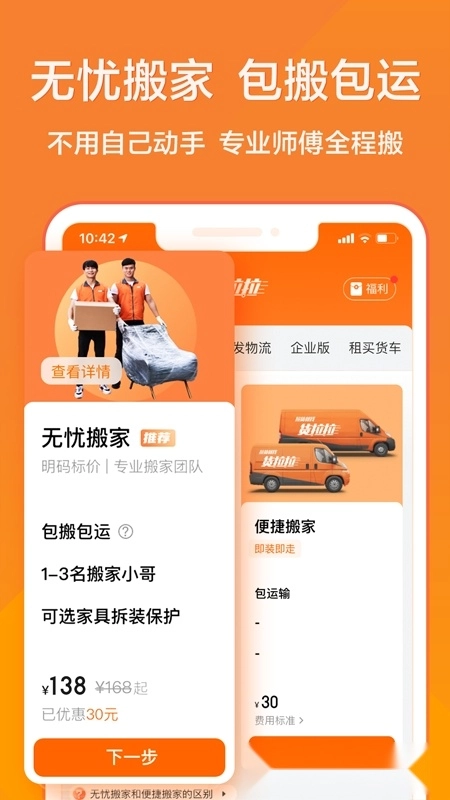 货拉拉安卓版图2