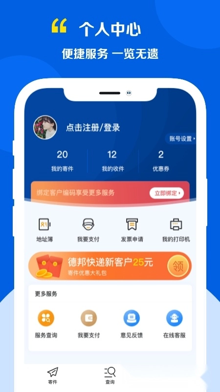 德邦快递2025最新版