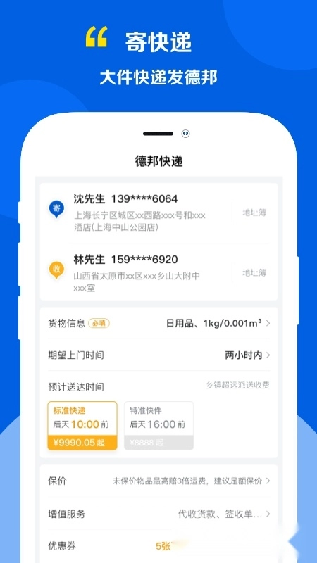 德邦快递2025最新版