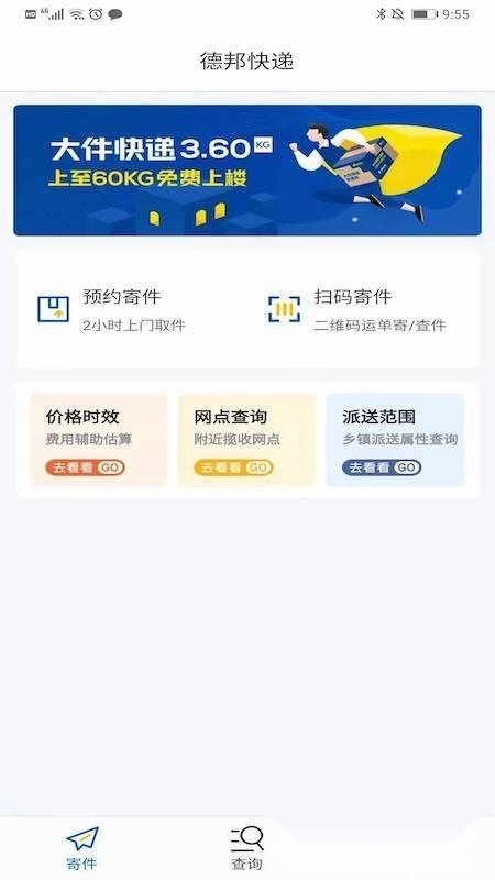 德邦快递2025最新版