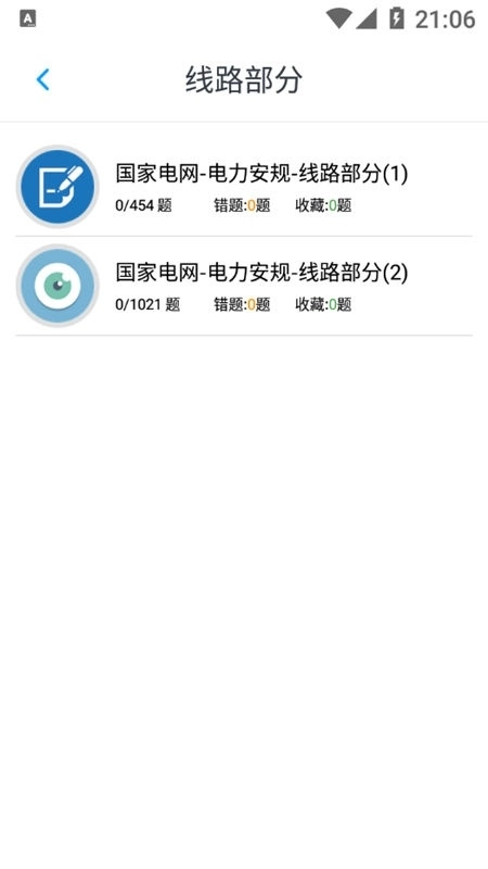 电力安规题库2025手机版-图3