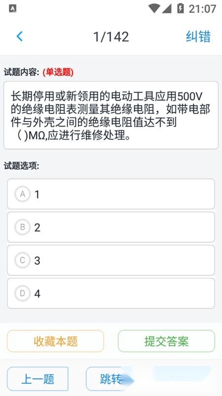 电力安规题库2025手机版-图5