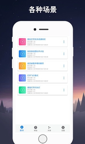 手机屏幕自动连点器免费版图4
