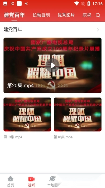 长海融媒安卓版图2