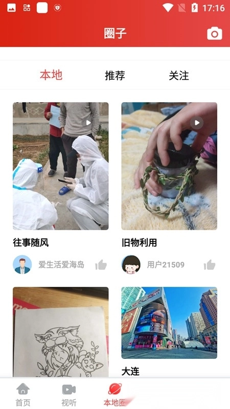 长海融媒安卓版图3