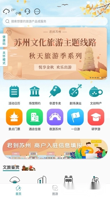 君到苏州安卓版