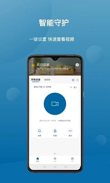 philipseasykeyplus手机端截图4