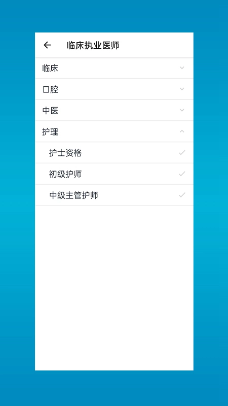 斩医考最新版(2)