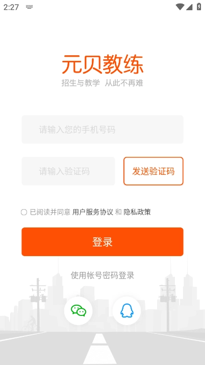 元贝教练安卓版-图1