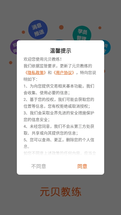 元贝教练安卓版-图2