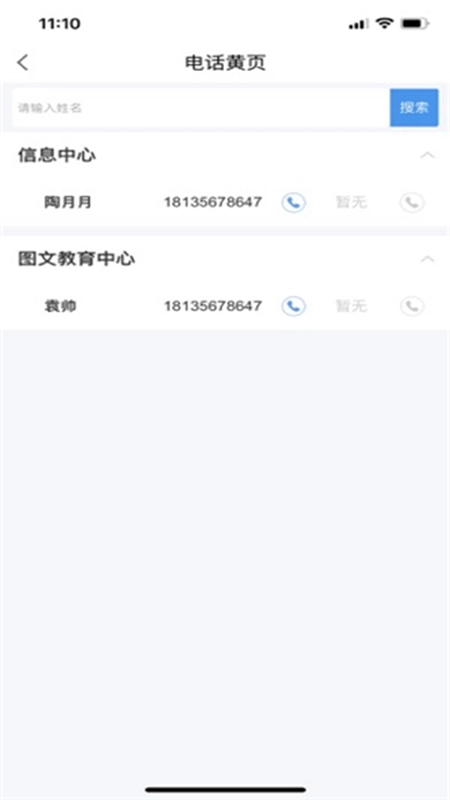 智慧长师手机版