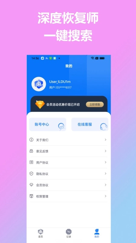 深度恢复师手机版