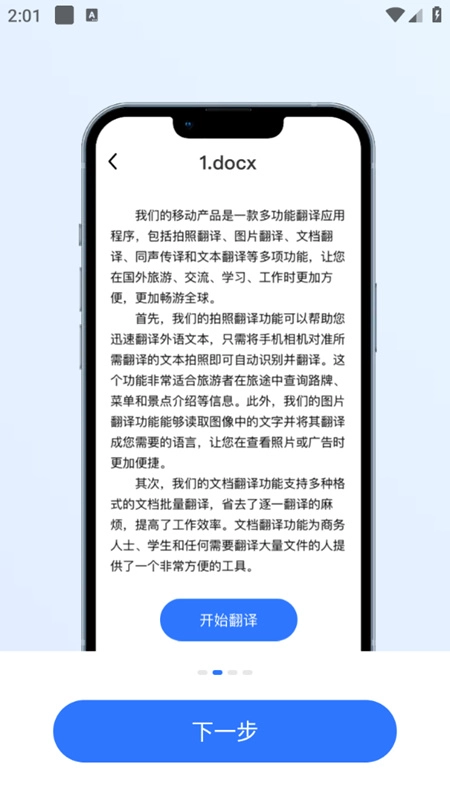 AI翻译通安卓版