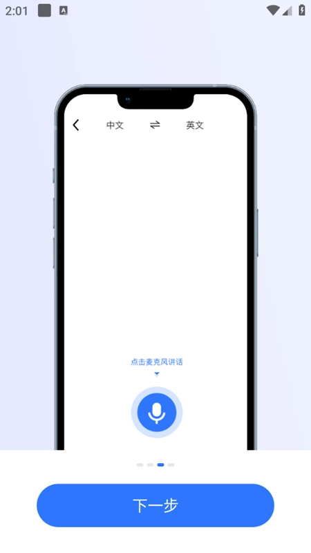 AI翻译通安卓版