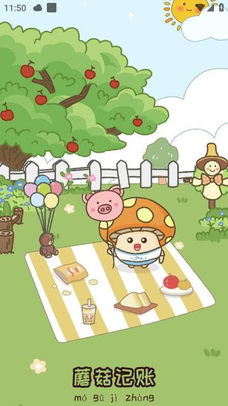 蘑菇记账手机版