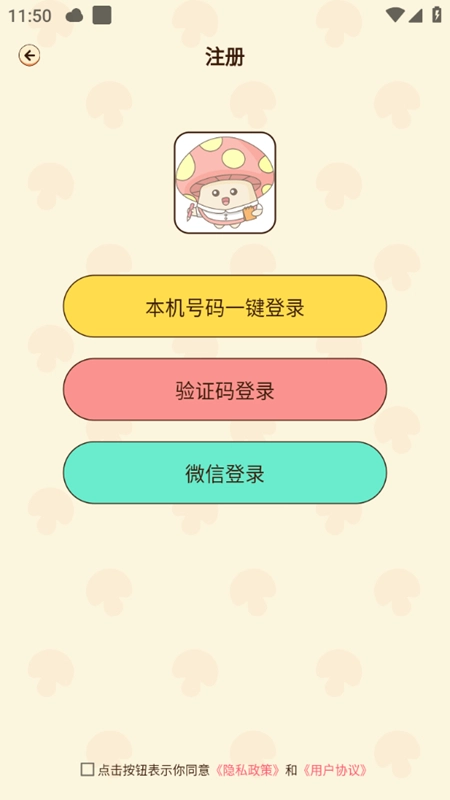 蘑菇记账手机版