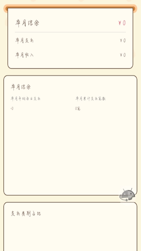 蘑菇记账手机版