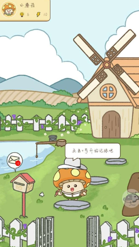 蘑菇记账手机版