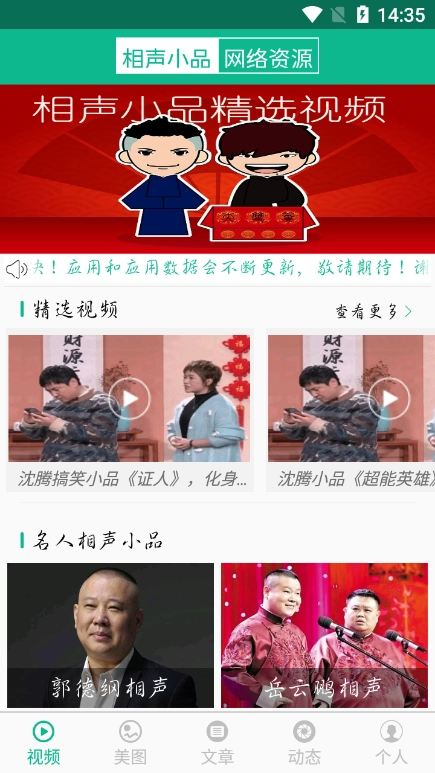 相声小品精选最新版