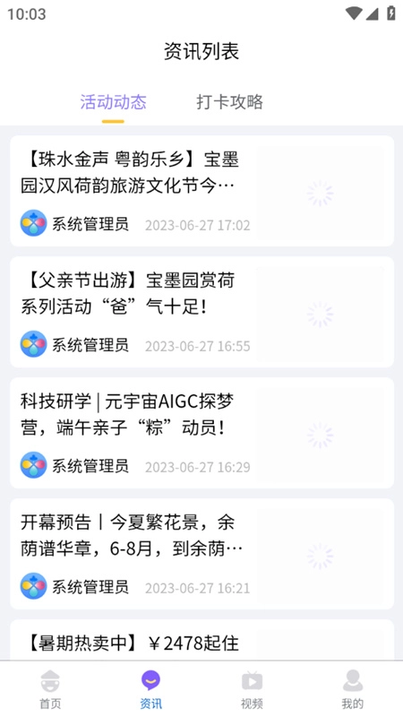 番禺旅游最新版