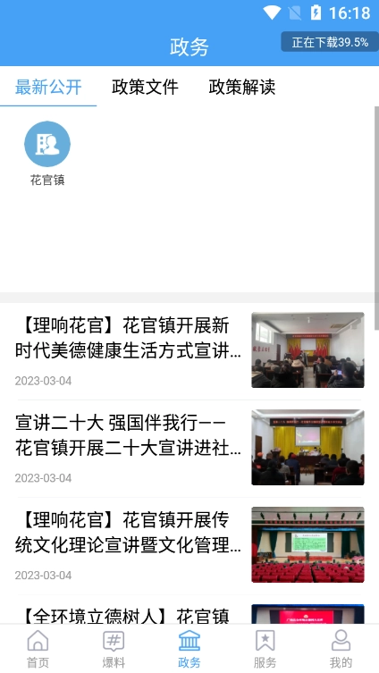 掌上广饶手机版