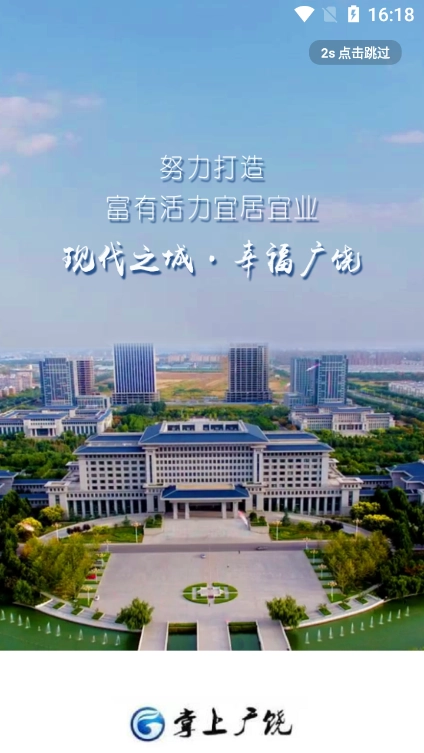 掌上广饶手机版