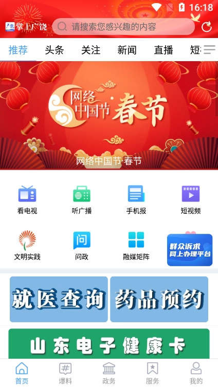 掌上广饶手机版