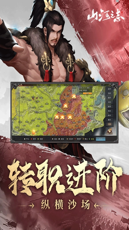 山河之志正版图4