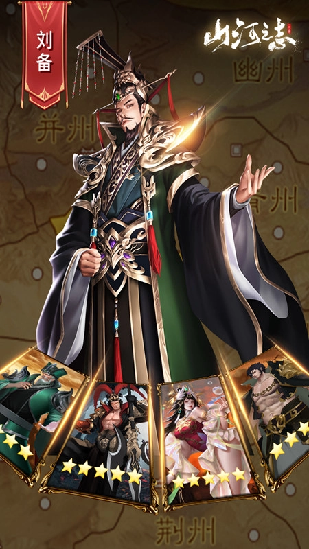 山河之志正版图1