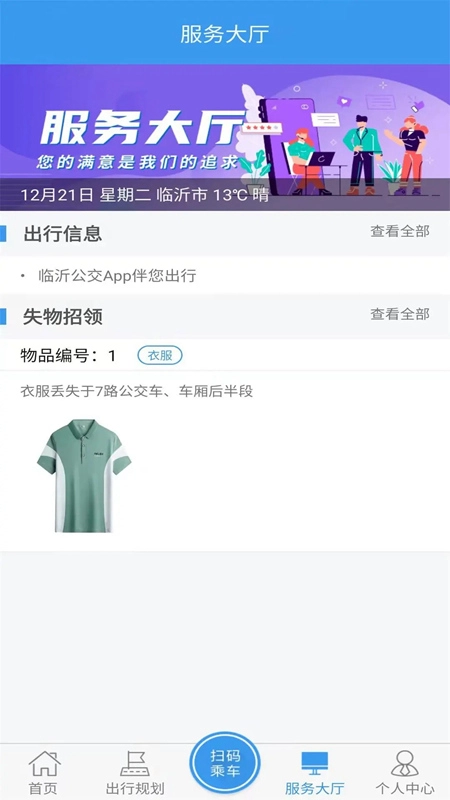 临沂公交安卓版图3