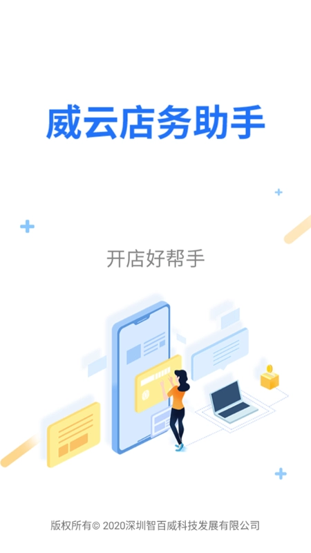 店务助手零售安卓版